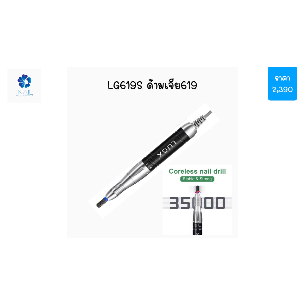 🔥 ประกัน 6 เดือน🔥LG619 เครื่องเจีย แบรนด์Lugx
