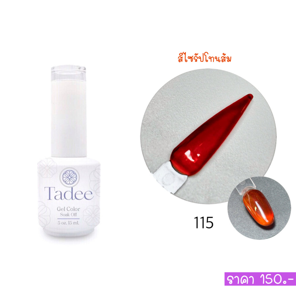 สีแยกขวด แบรนด์ Tadee  Normal Shade หมวด Syrup