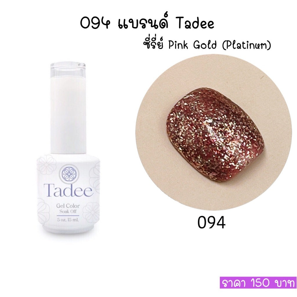 สีแยกขวด แบรนด์ Tadee Normal Shade หมวดGlitter