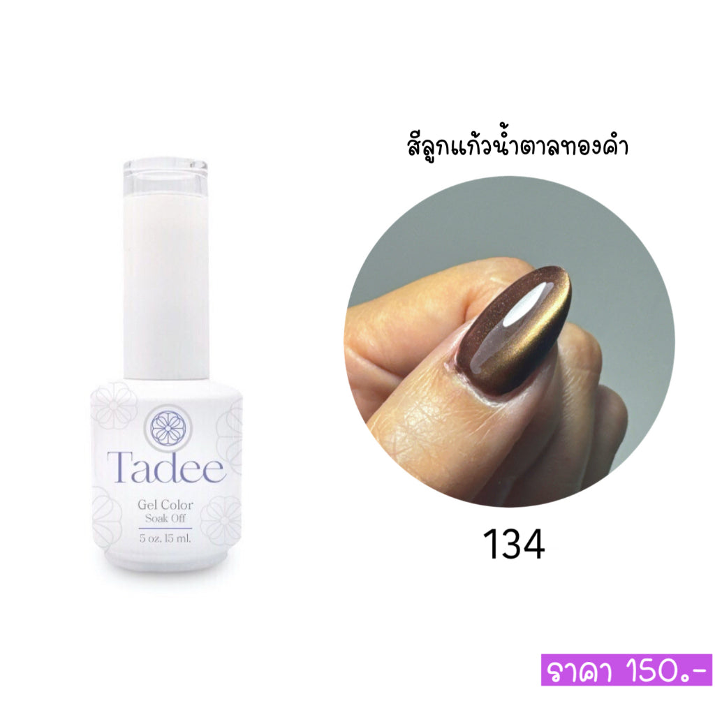 🔥ผ่านการจดแจ้ง อย.🔥ทาดี สีเจลยอดฮิต ใช้ได้ทุกโอกาส เงิน ทอง พิ้งค์โกล กลิตเตอร์แน่นทาง่ายแม้มือใหม่