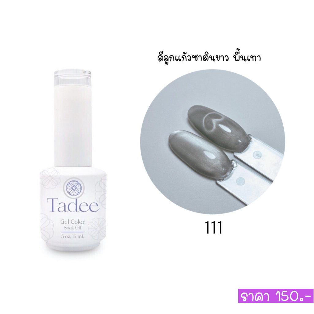 🔥ผ่านการจดแจ้ง อย.🔥ทาดี สีเจลยอดฮิต ใช้ได้ทุกโอกาส เงิน ทอง พิ้งค์โกล กลิตเตอร์แน่นทาง่ายแม้มือใหม่