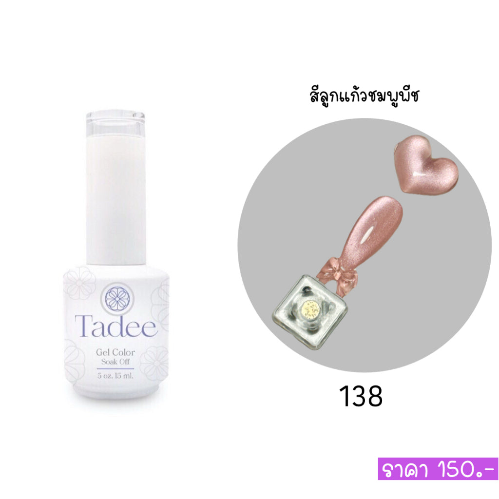 🔥ผ่านการจดแจ้ง อย.🔥ทาดี สีเจลยอดฮิต ใช้ได้ทุกโอกาส เงิน ทอง พิ้งค์โกล กลิตเตอร์แน่นทาง่ายแม้มือใหม่