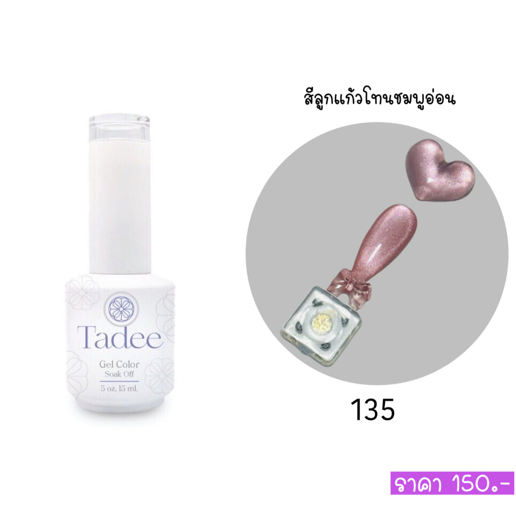 🔥ผ่านการจดแจ้ง อย.🔥ทาดี สีเจลยอดฮิต ใช้ได้ทุกโอกาส เงิน ทอง พิ้งค์โกล กลิตเตอร์แน่นทาง่ายแม้มือใหม่