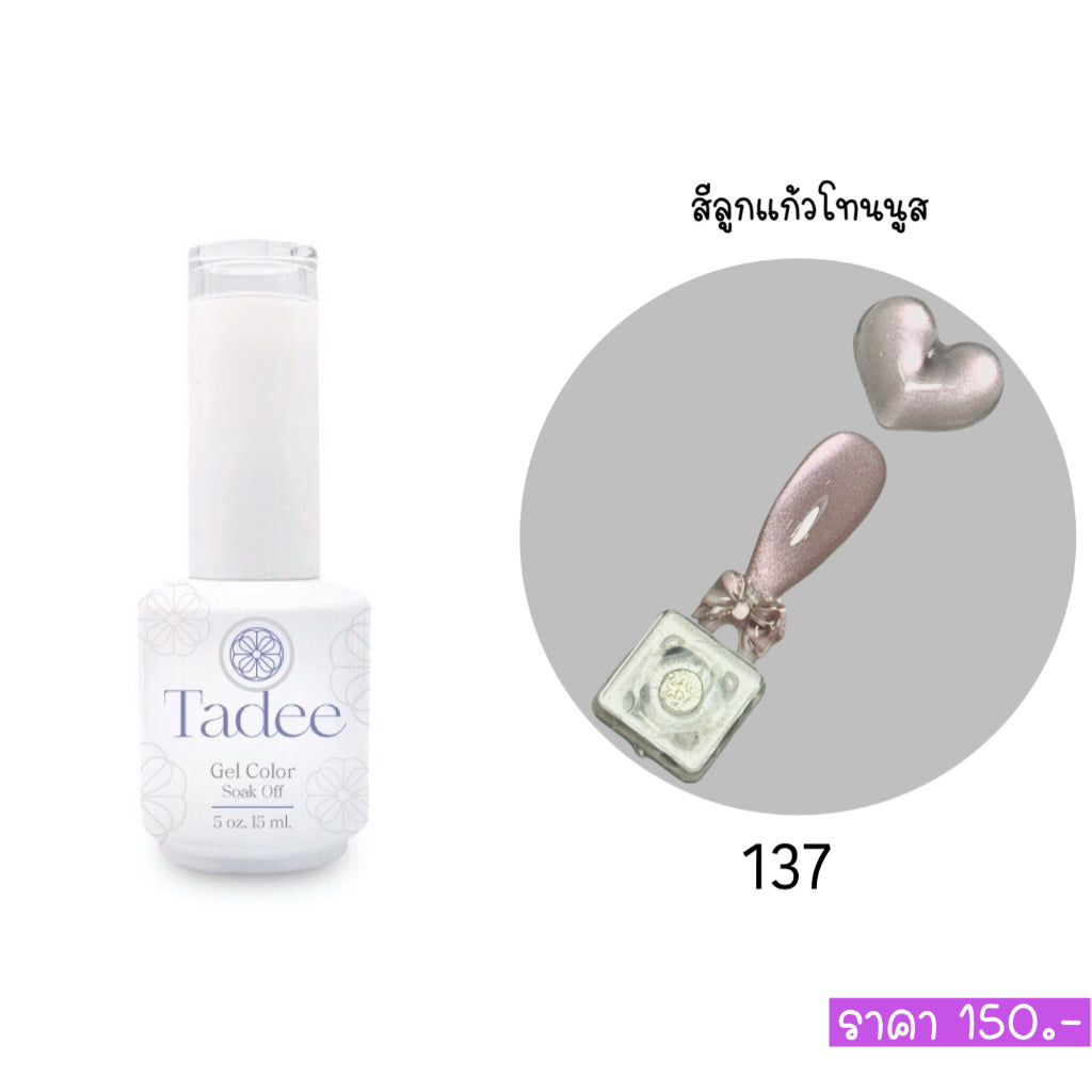 🔥ผ่านการจดแจ้ง อย.🔥ทาดี สีเจลยอดฮิต ใช้ได้ทุกโอกาส เงิน ทอง พิ้งค์โกล กลิตเตอร์แน่นทาง่ายแม้มือใหม่