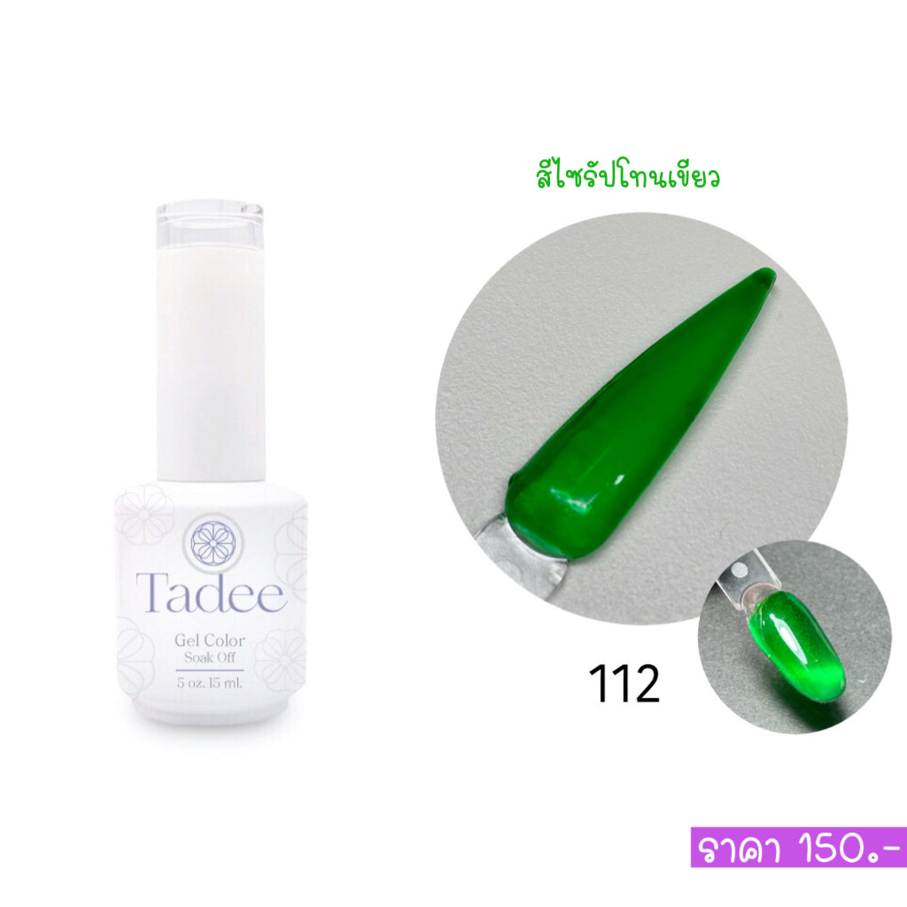 🔥ผ่านการจดแจ้ง อย.🔥ทาดี สีเจลยอดฮิต ใช้ได้ทุกโอกาส เงิน ทอง พิ้งค์โกล กลิตเตอร์แน่นทาง่ายแม้มือใหม่