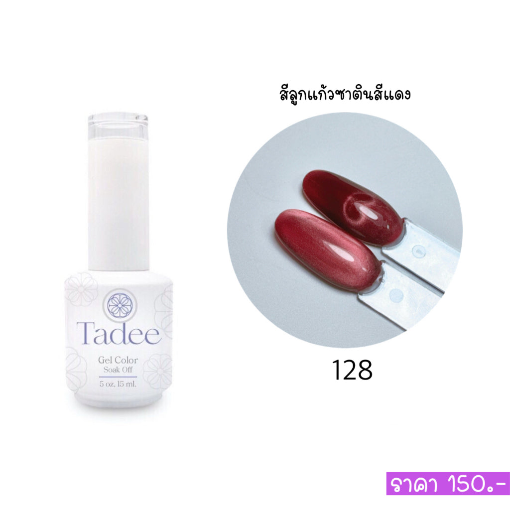 🔥ผ่านการจดแจ้ง อย.🔥ทาดี สีเจลยอดฮิต ใช้ได้ทุกโอกาส เงิน ทอง พิ้งค์โกล กลิตเตอร์แน่นทาง่ายแม้มือใหม่