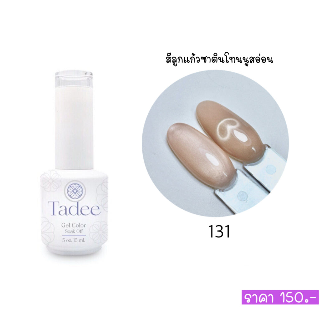 🔥ผ่านการจดแจ้ง อย.🔥ทาดี สีเจลยอดฮิต ใช้ได้ทุกโอกาส เงิน ทอง พิ้งค์โกล กลิตเตอร์แน่นทาง่ายแม้มือใหม่