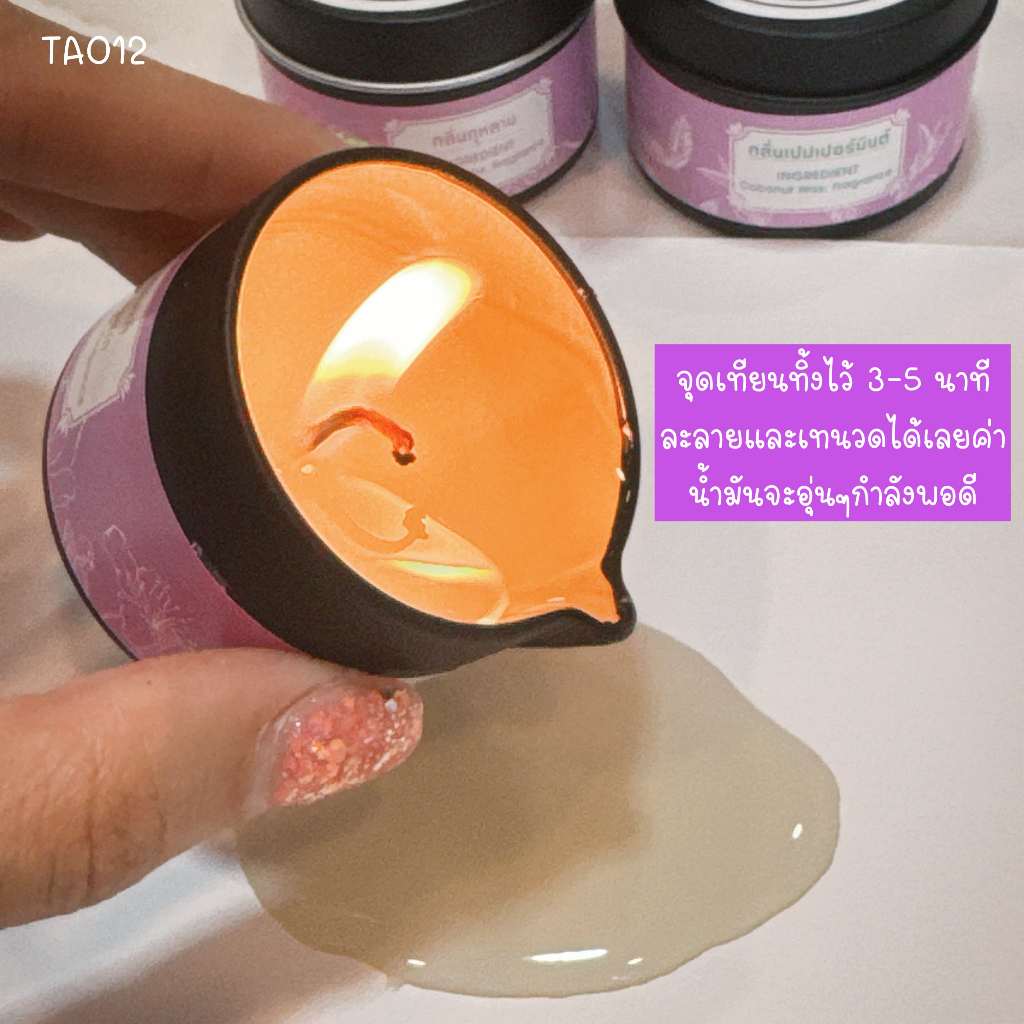 TA012 Tadee Candle Massage Oil