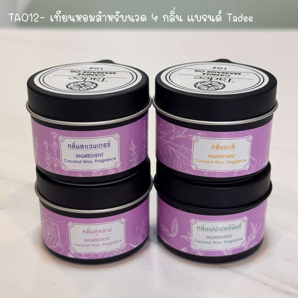TA012 Tadee Candle Massage Oil