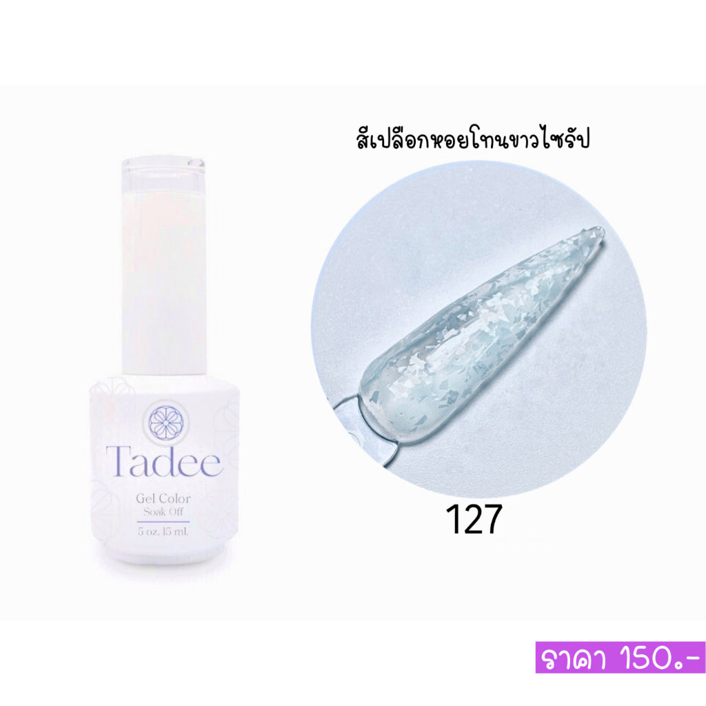 🔥ผ่านการจดแจ้ง อย.🔥ทาดี สีเจลยอดฮิต ใช้ได้ทุกโอกาส เงิน ทอง พิ้งค์โกล กลิตเตอร์แน่นทาง่ายแม้มือใหม่