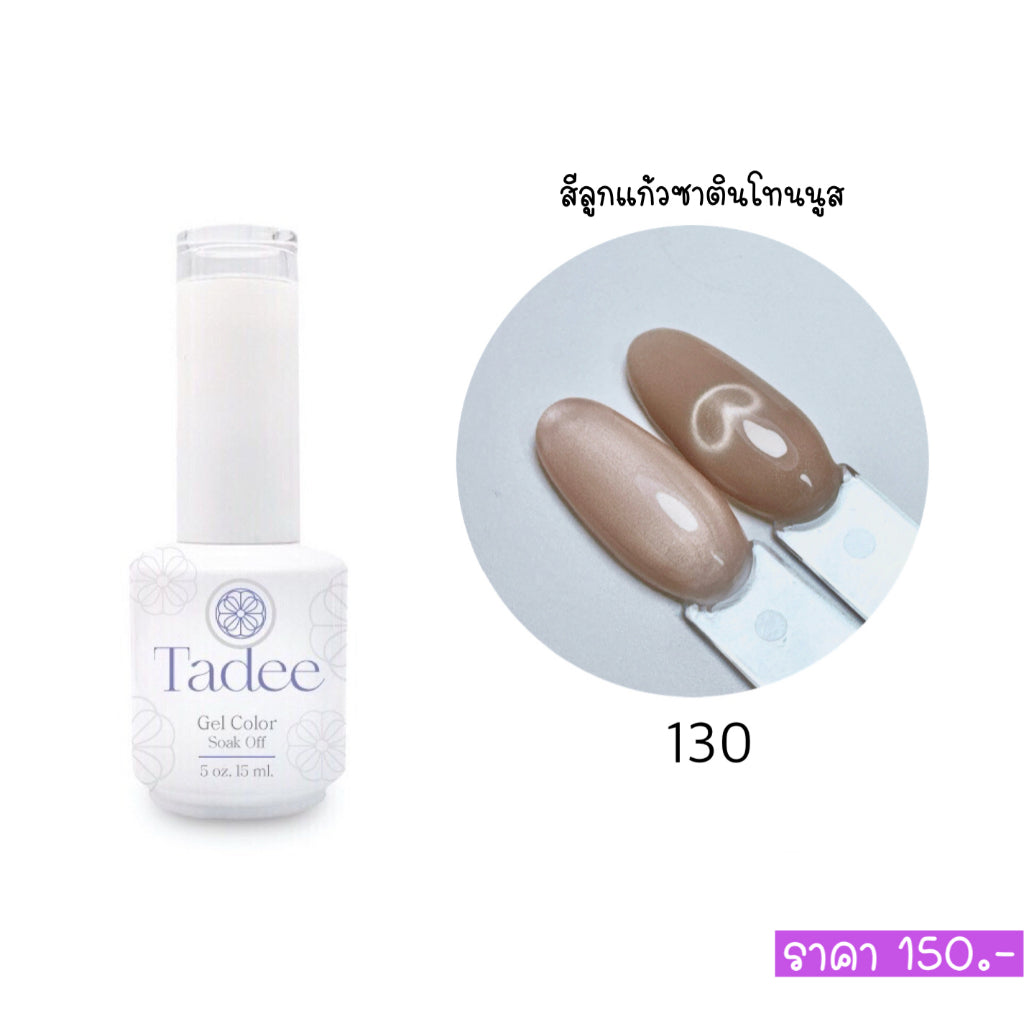 🔥ผ่านการจดแจ้ง อย.🔥ทาดี สีเจลยอดฮิต ใช้ได้ทุกโอกาส เงิน ทอง พิ้งค์โกล กลิตเตอร์แน่นทาง่ายแม้มือใหม่