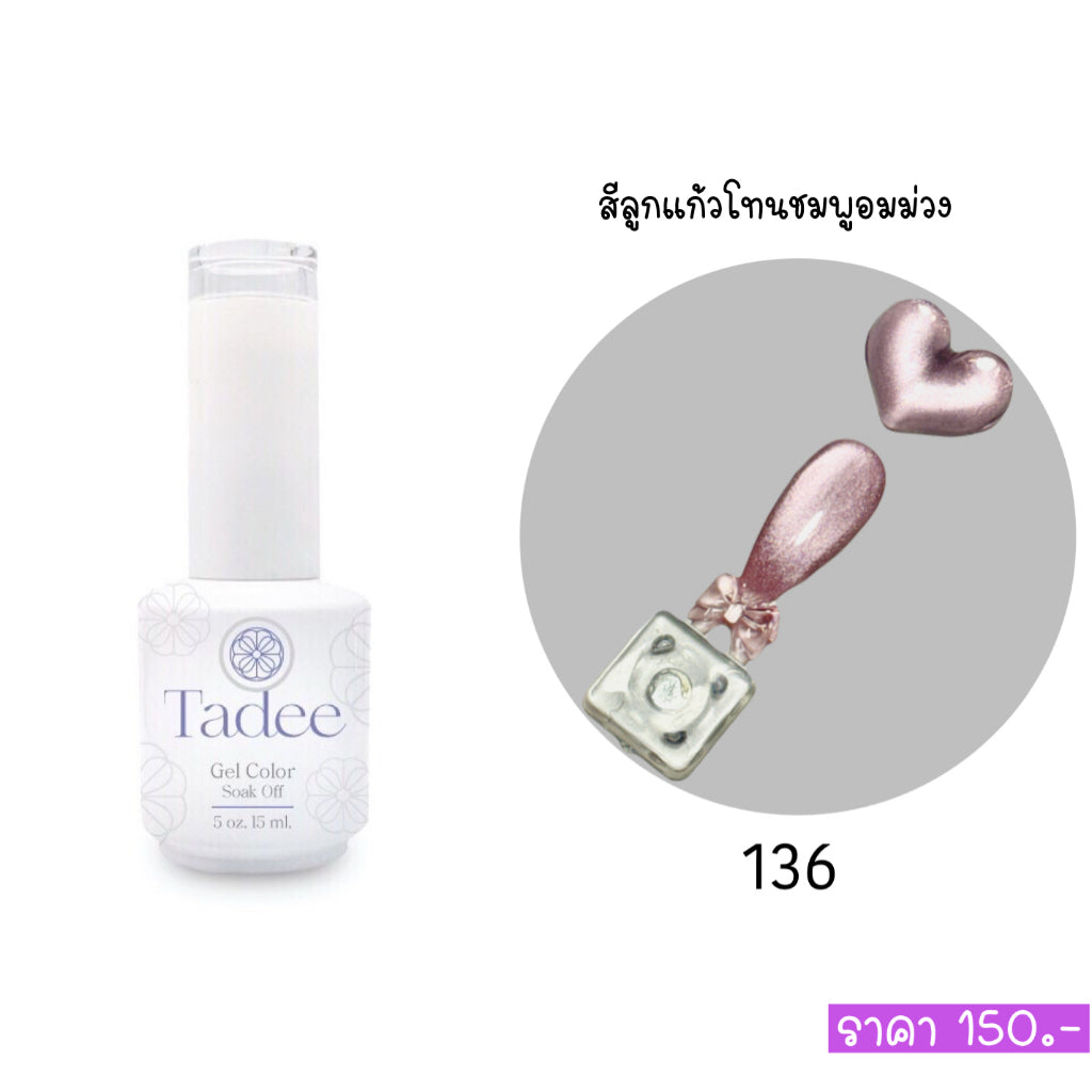 🔥ผ่านการจดแจ้ง อย.🔥ทาดี สีเจลยอดฮิต ใช้ได้ทุกโอกาส เงิน ทอง พิ้งค์โกล กลิตเตอร์แน่นทาง่ายแม้มือใหม่