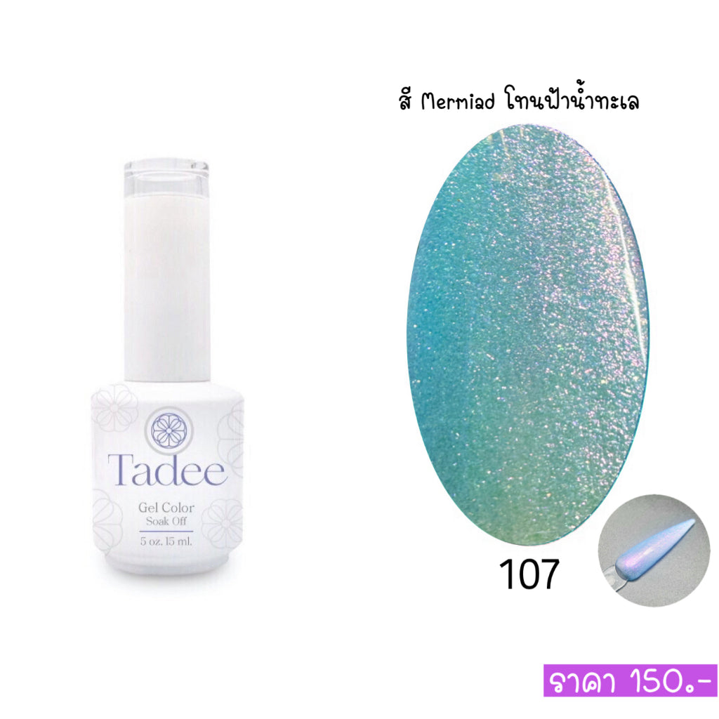 🔥ผ่านการจดแจ้ง อย.🔥ทาดี สีเจลยอดฮิต ใช้ได้ทุกโอกาส เงิน ทอง พิ้งค์โกล กลิตเตอร์แน่นทาง่ายแม้มือใหม่
