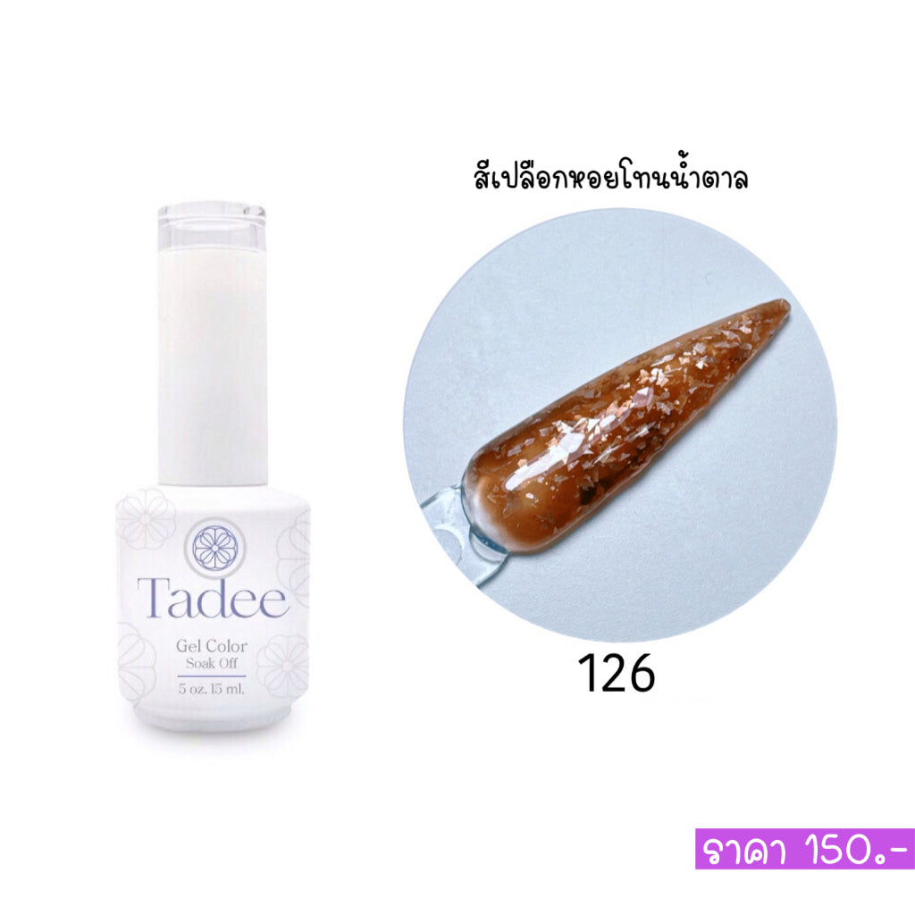 🔥ผ่านการจดแจ้ง อย.🔥ทาดี สีเจลยอดฮิต ใช้ได้ทุกโอกาส เงิน ทอง พิ้งค์โกล กลิตเตอร์แน่นทาง่ายแม้มือใหม่