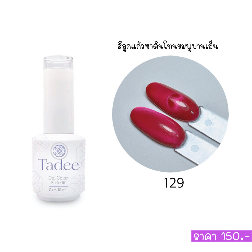 🔥ผ่านการจดแจ้ง อย.🔥ทาดี สีเจลยอดฮิต ใช้ได้ทุกโอกาส เงิน ทอง พิ้งค์โกล กลิตเตอร์แน่นทาง่ายแม้มือใหม่