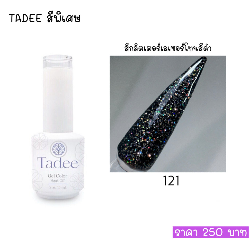 🔥ผ่านการจดแจ้ง อย.🔥ทาดี สีเจลยอดฮิต ใช้ได้ทุกโอกาส เงิน ทอง พิ้งค์โกล กลิตเตอร์แน่นทาง่ายแม้มือใหม่