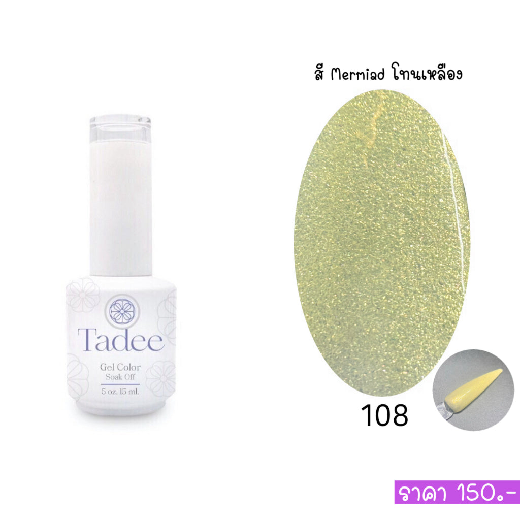 🔥ผ่านการจดแจ้ง อย.🔥ทาดี สีเจลยอดฮิต ใช้ได้ทุกโอกาส เงิน ทอง พิ้งค์โกล กลิตเตอร์แน่นทาง่ายแม้มือใหม่