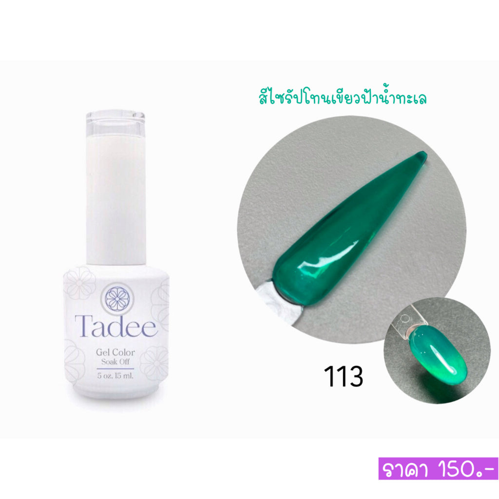 🔥ผ่านการจดแจ้ง อย.🔥ทาดี สีเจลยอดฮิต ใช้ได้ทุกโอกาส เงิน ทอง พิ้งค์โกล กลิตเตอร์แน่นทาง่ายแม้มือใหม่