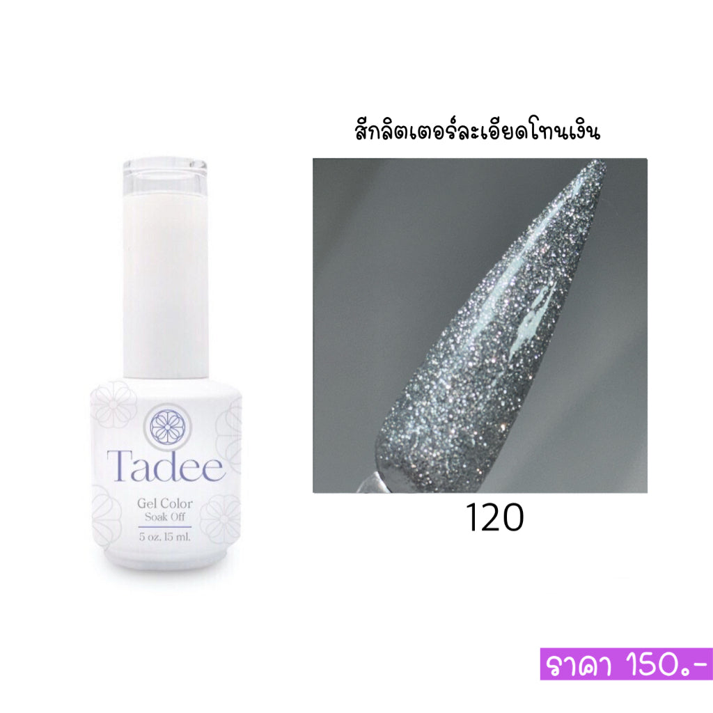 🔥ผ่านการจดแจ้ง อย.🔥ทาดี สีเจลยอดฮิต ใช้ได้ทุกโอกาส เงิน ทอง พิ้งค์โกล กลิตเตอร์แน่นทาง่ายแม้มือใหม่